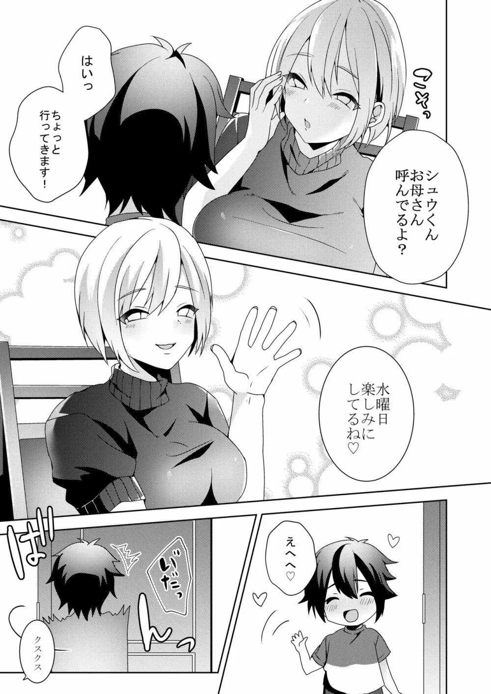 その女、ショタコンにつき Page.8