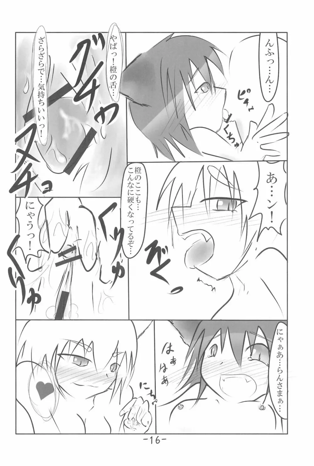 ちぇりーぽいんと★ Page.20