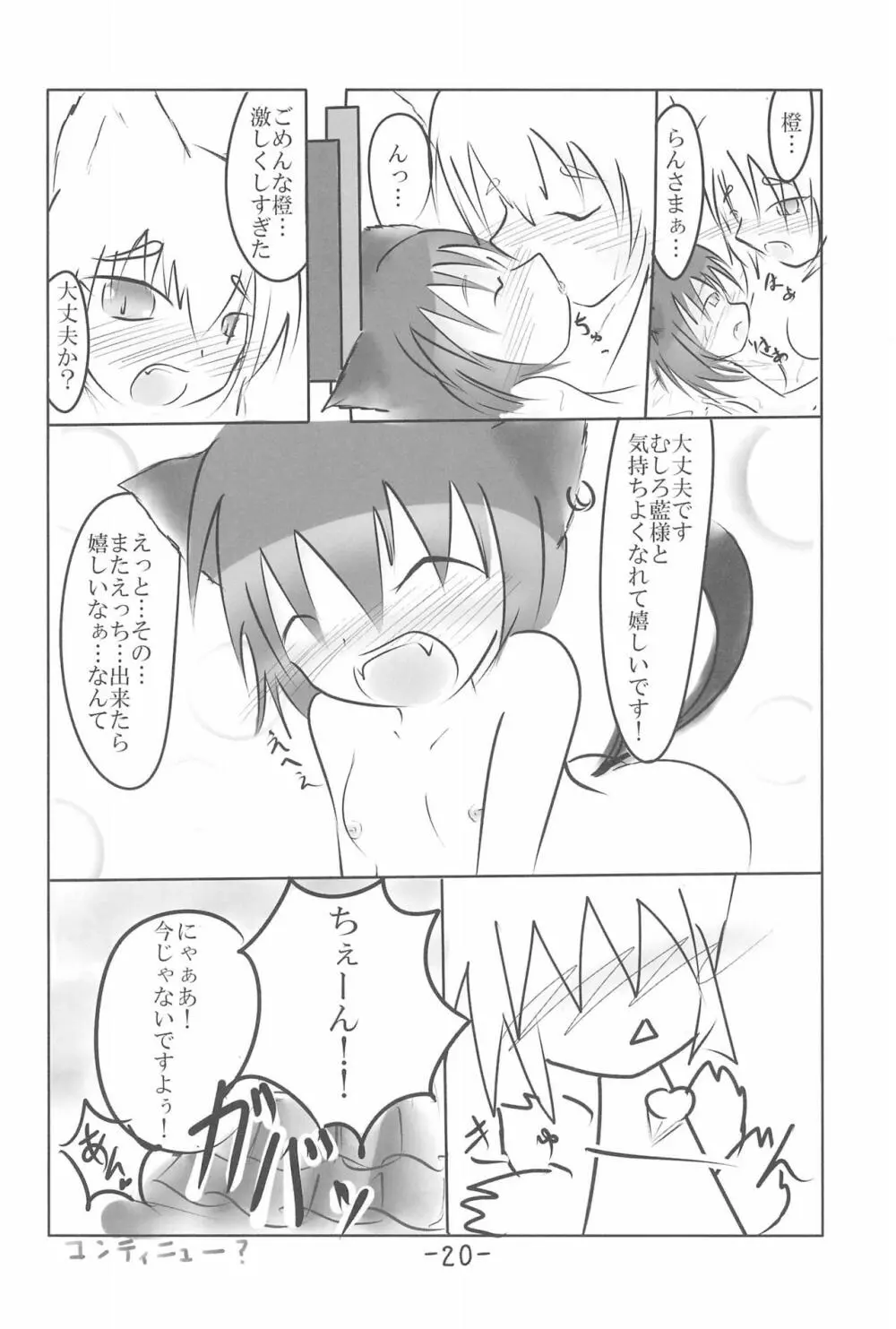 ちぇりーぽいんと★ Page.24