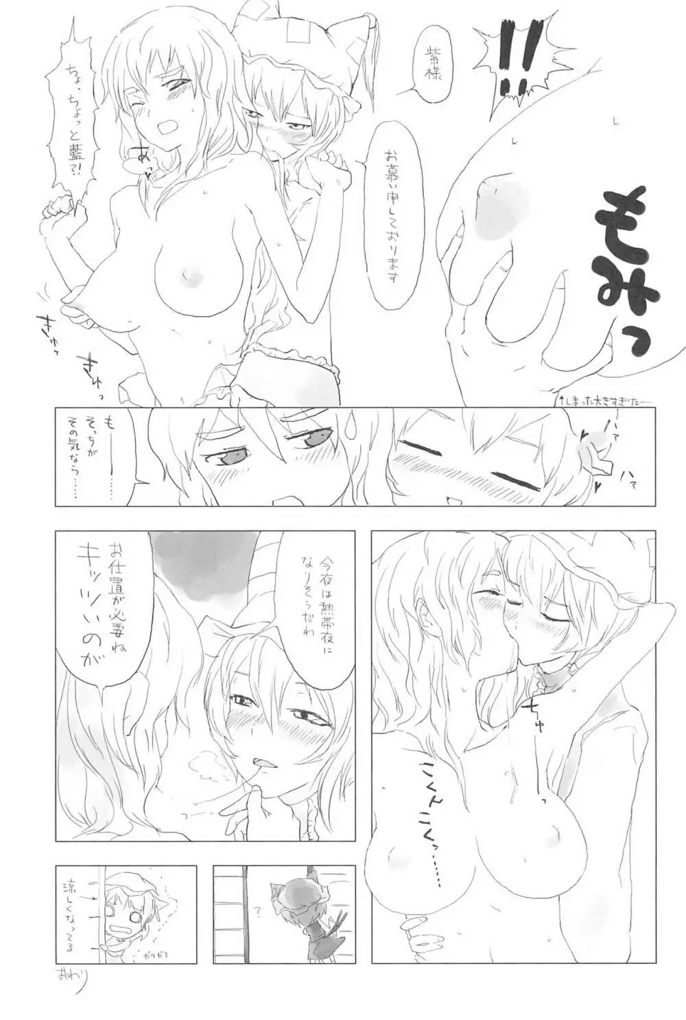 ちぇりーぽいんと★ Page.43