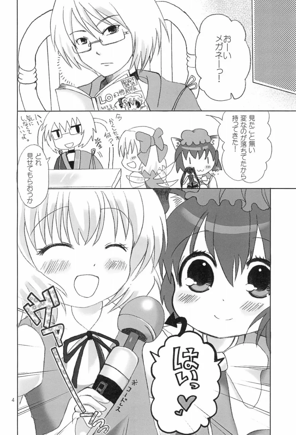 アイシテルフォーユー 2 Page.4