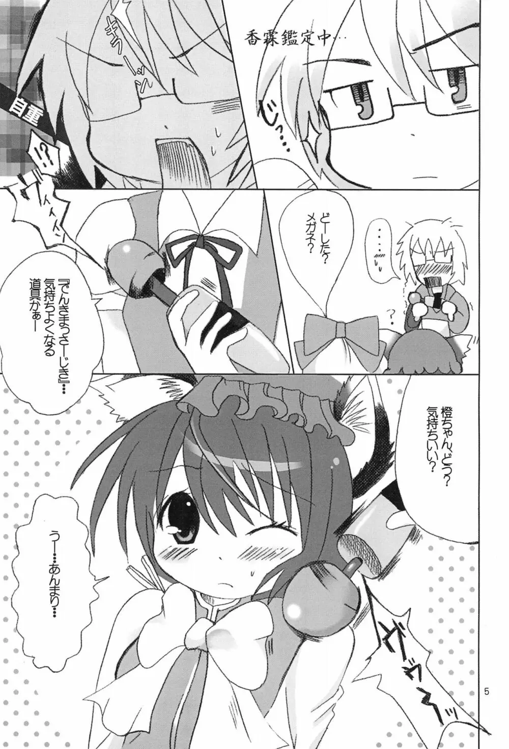 アイシテルフォーユー 2 Page.5