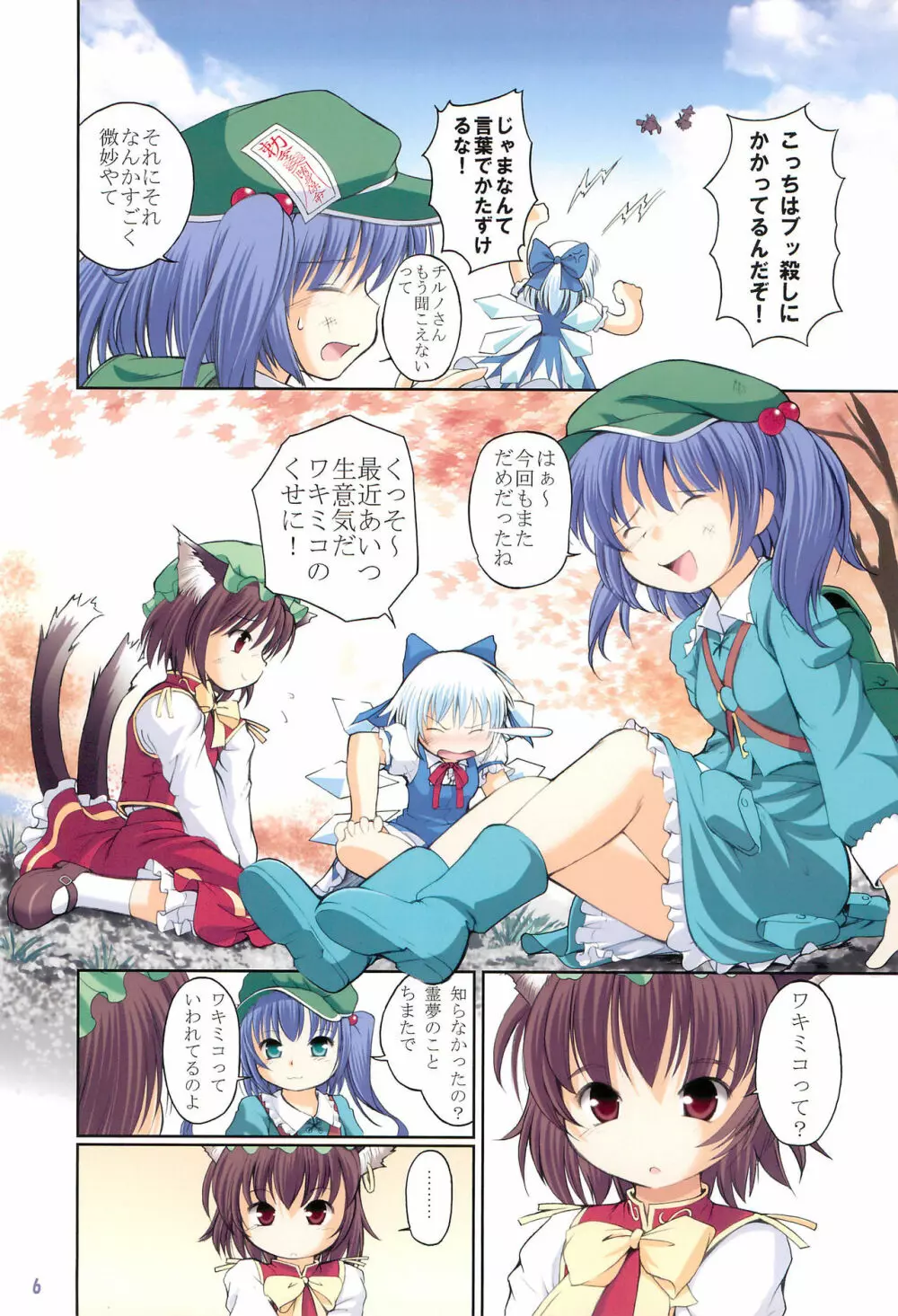 東方小妖愁記 Page.6