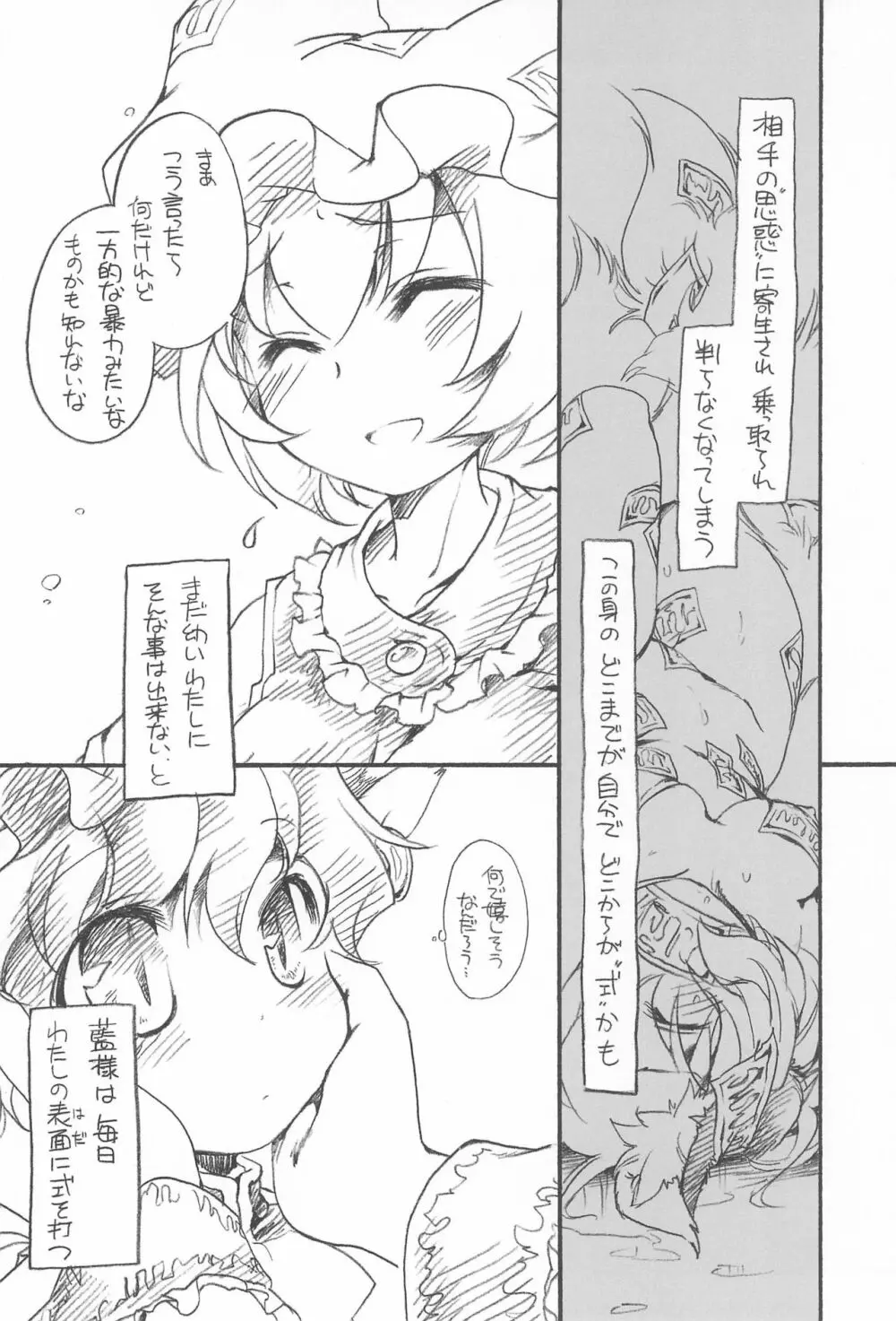 東方FUZZYSET 2 Page.4