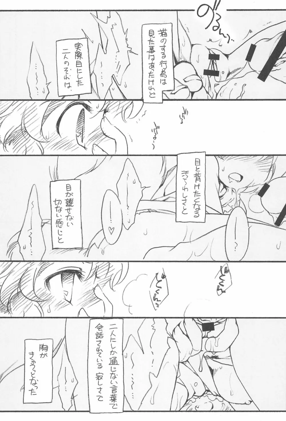 東方FUZZYSET 2 Page.7