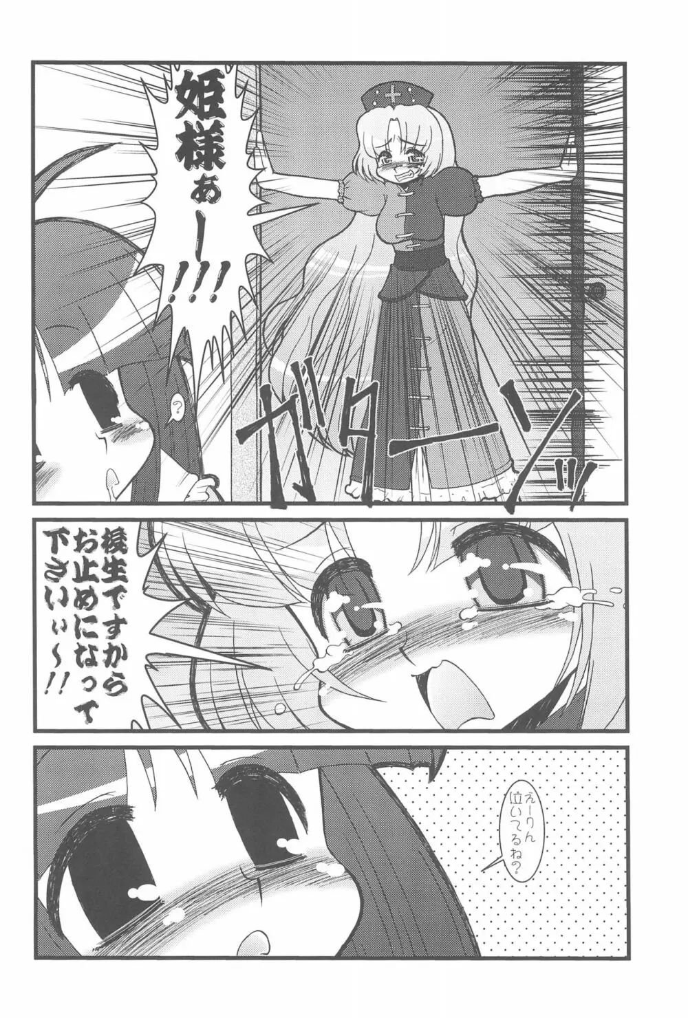 東方ぉぱんつ Page.18