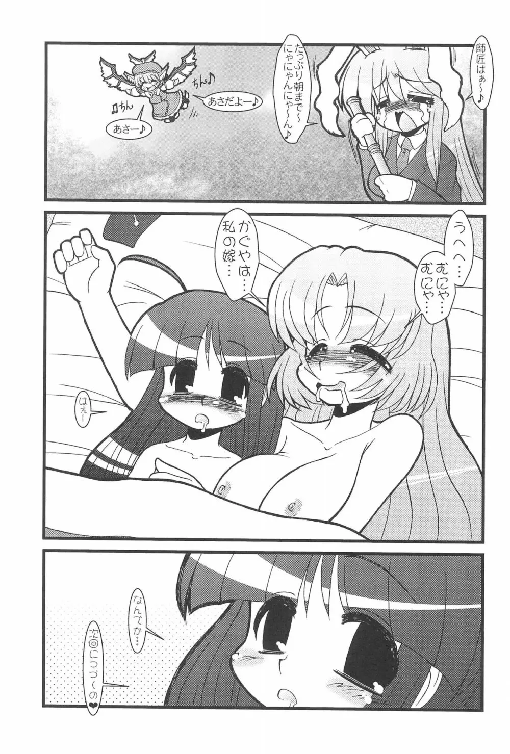 東方ぉぱんつ Page.21