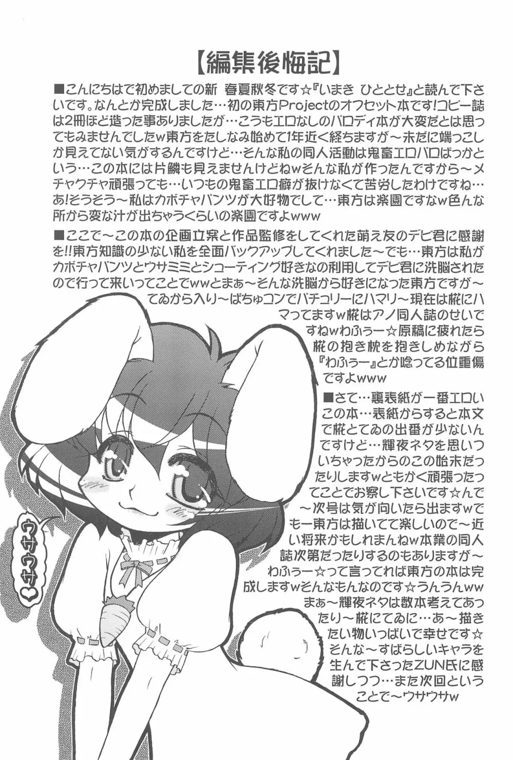 東方ぉぱんつ Page.35