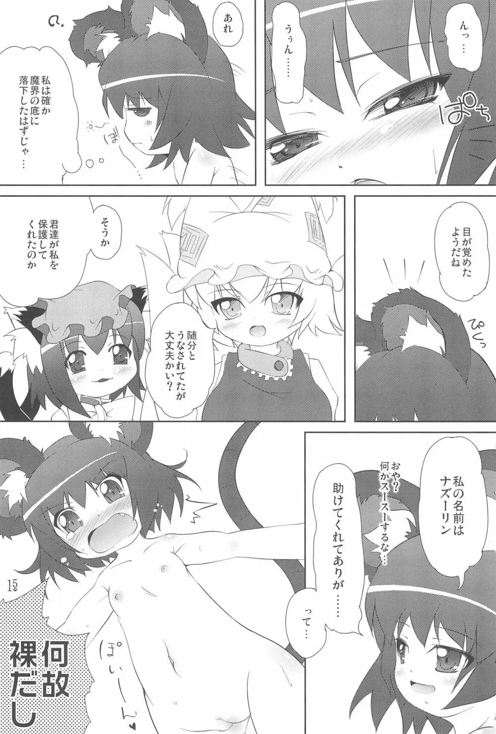 東方窮鼠録 Page.15