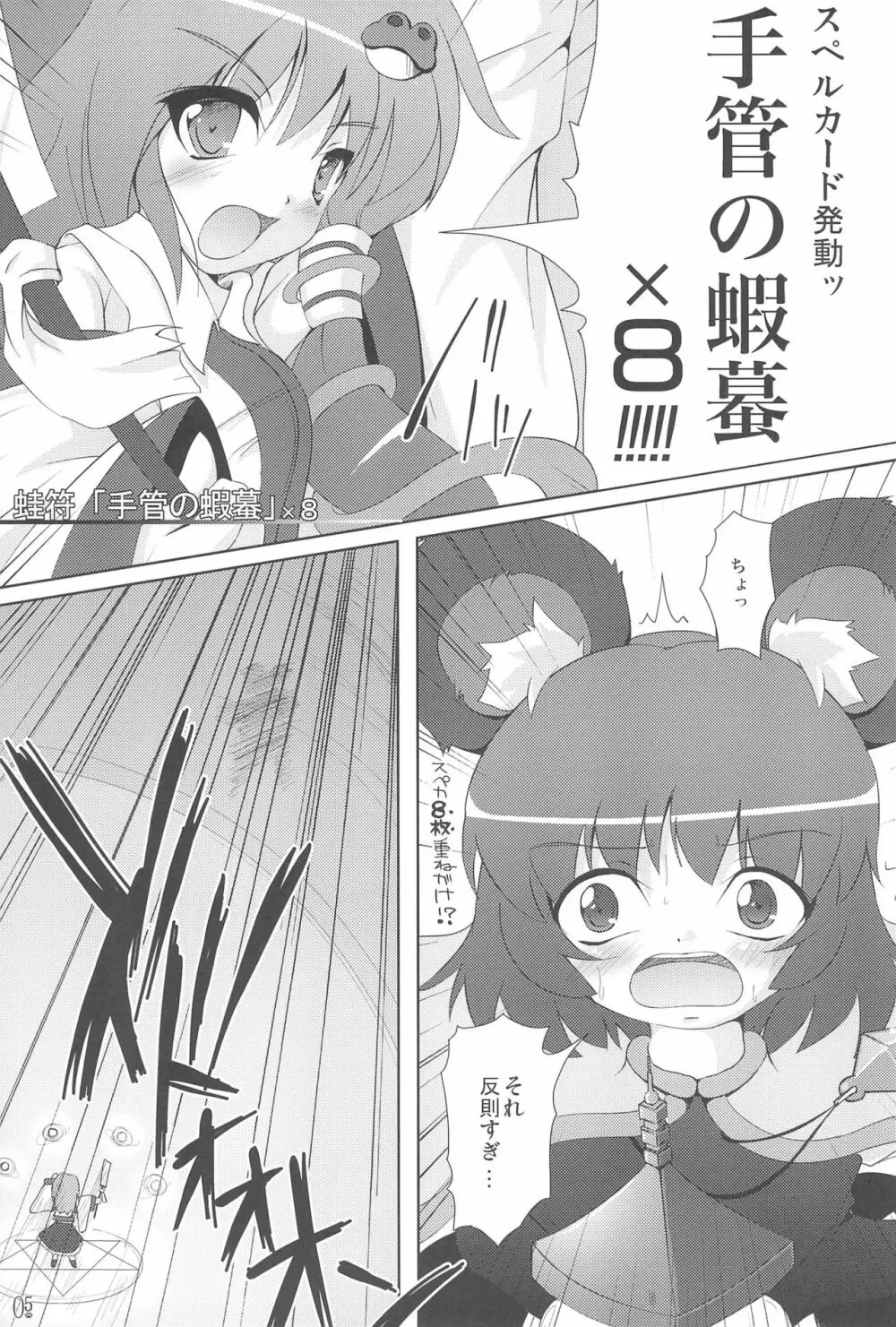 東方窮鼠録 Page.5