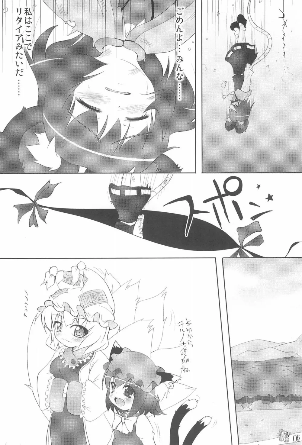 東方窮鼠録 Page.6