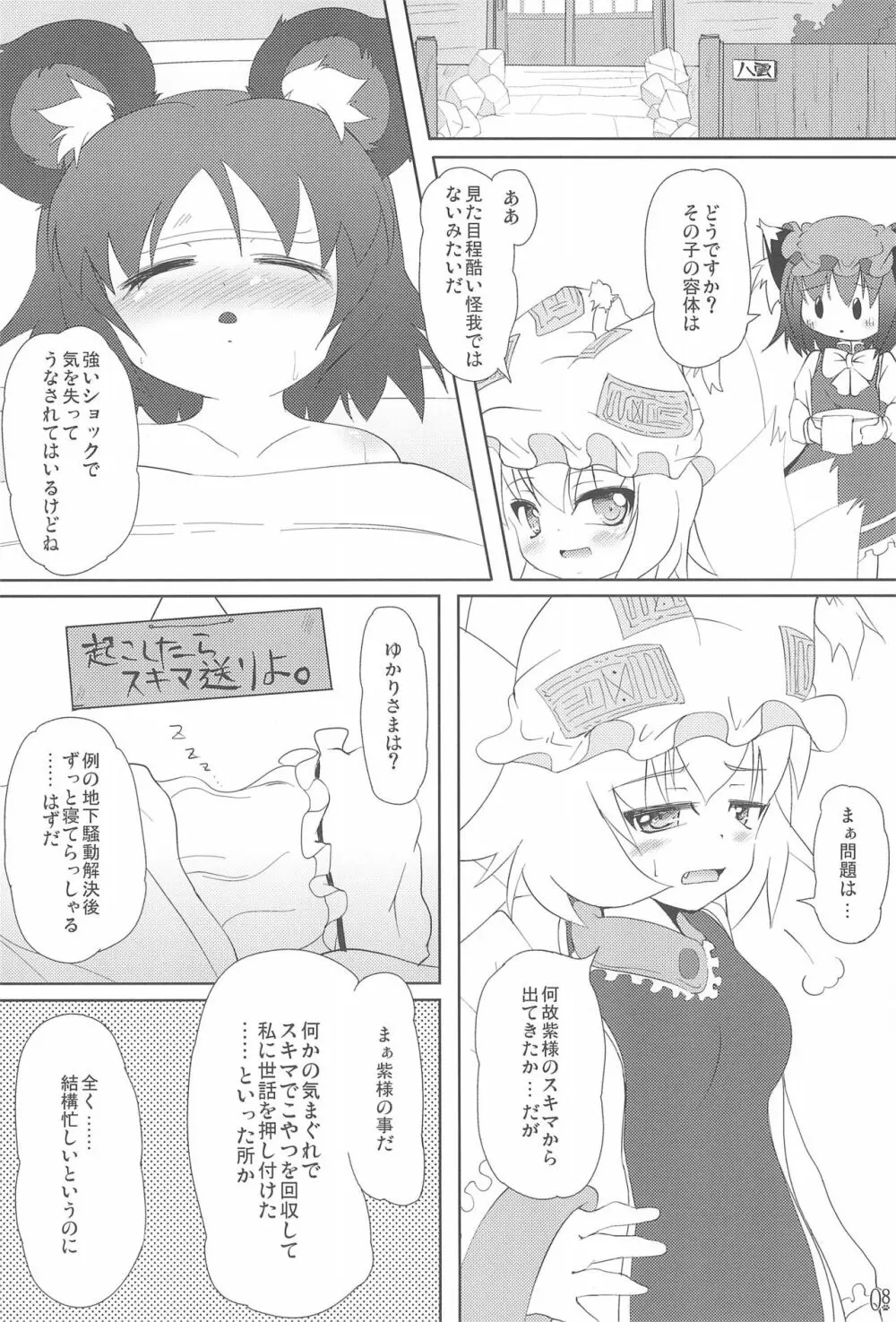 東方窮鼠録 Page.8