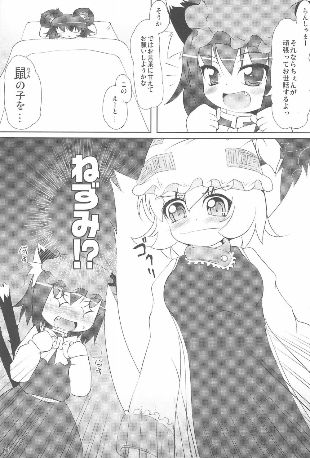 東方窮鼠録 Page.9