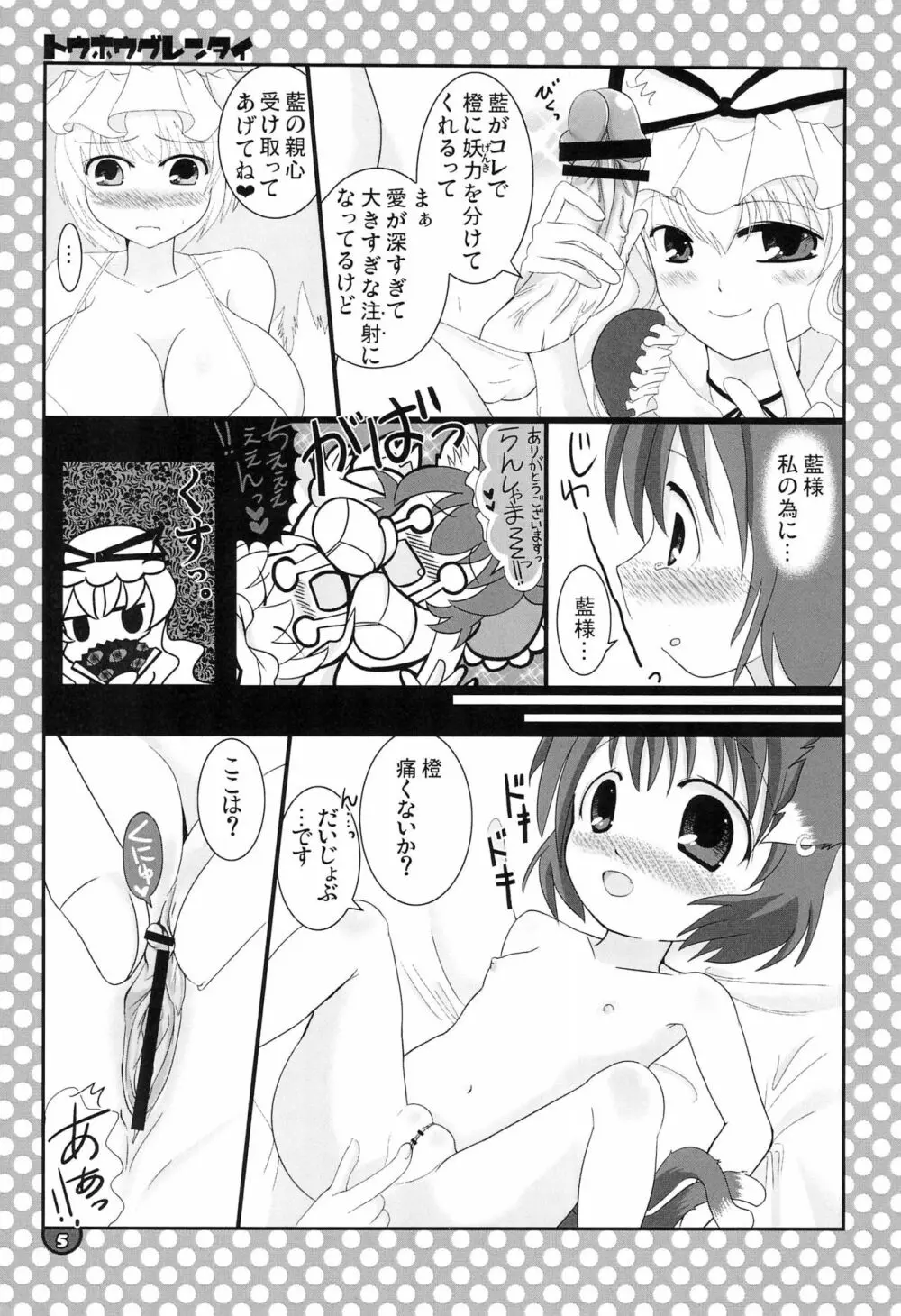 東方具恋隊 Page.5