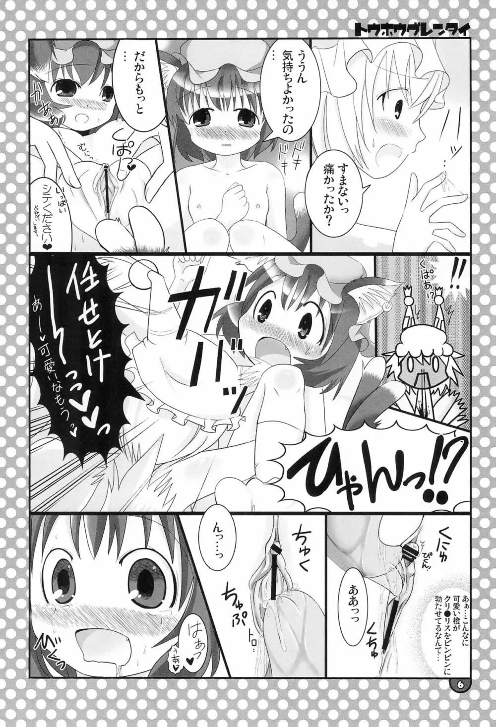 東方具恋隊 Page.6