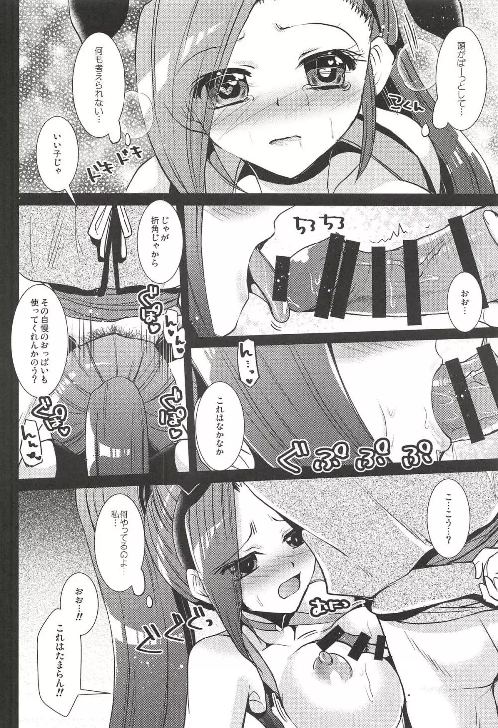 しっぱいバニー Page.17