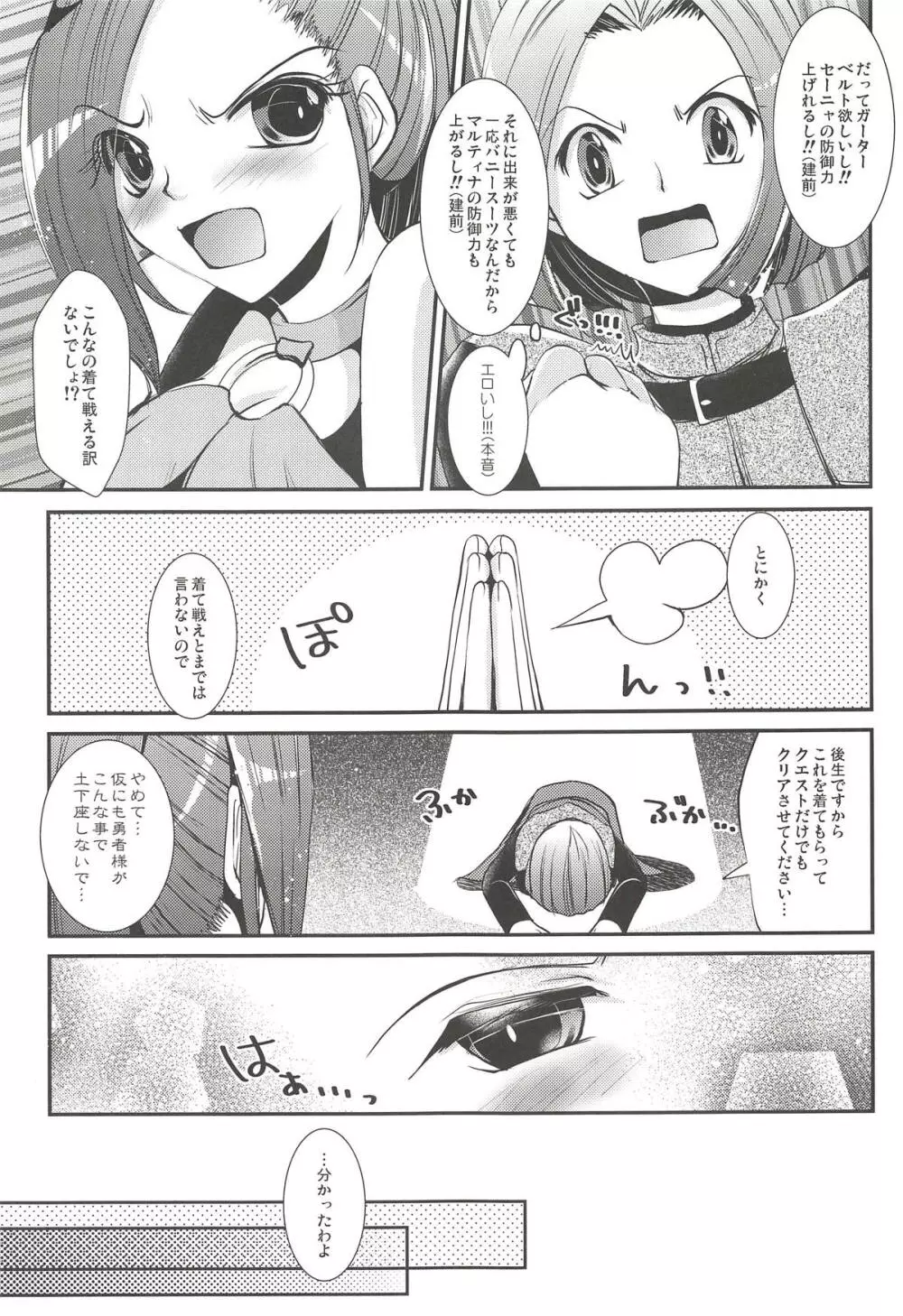 しっぱいバニー Page.6