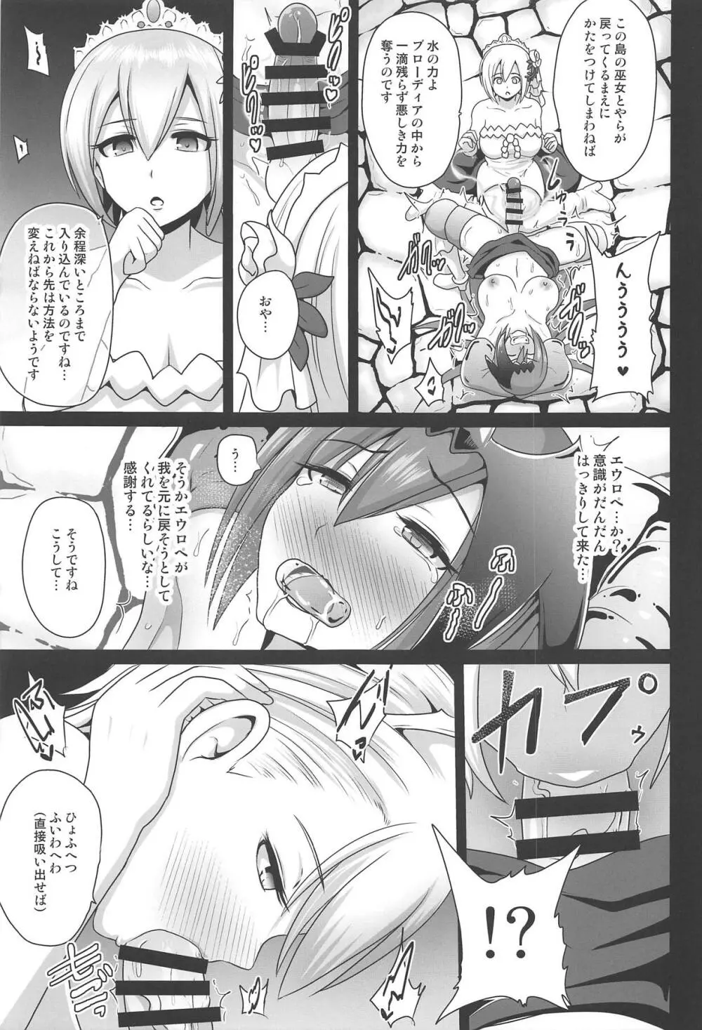 おちんぽ巫女治療 Page.6