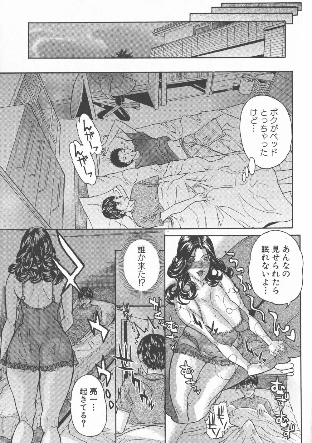 絶対隷母 Page.103