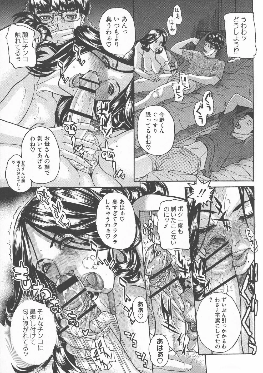 絶対隷母 Page.105