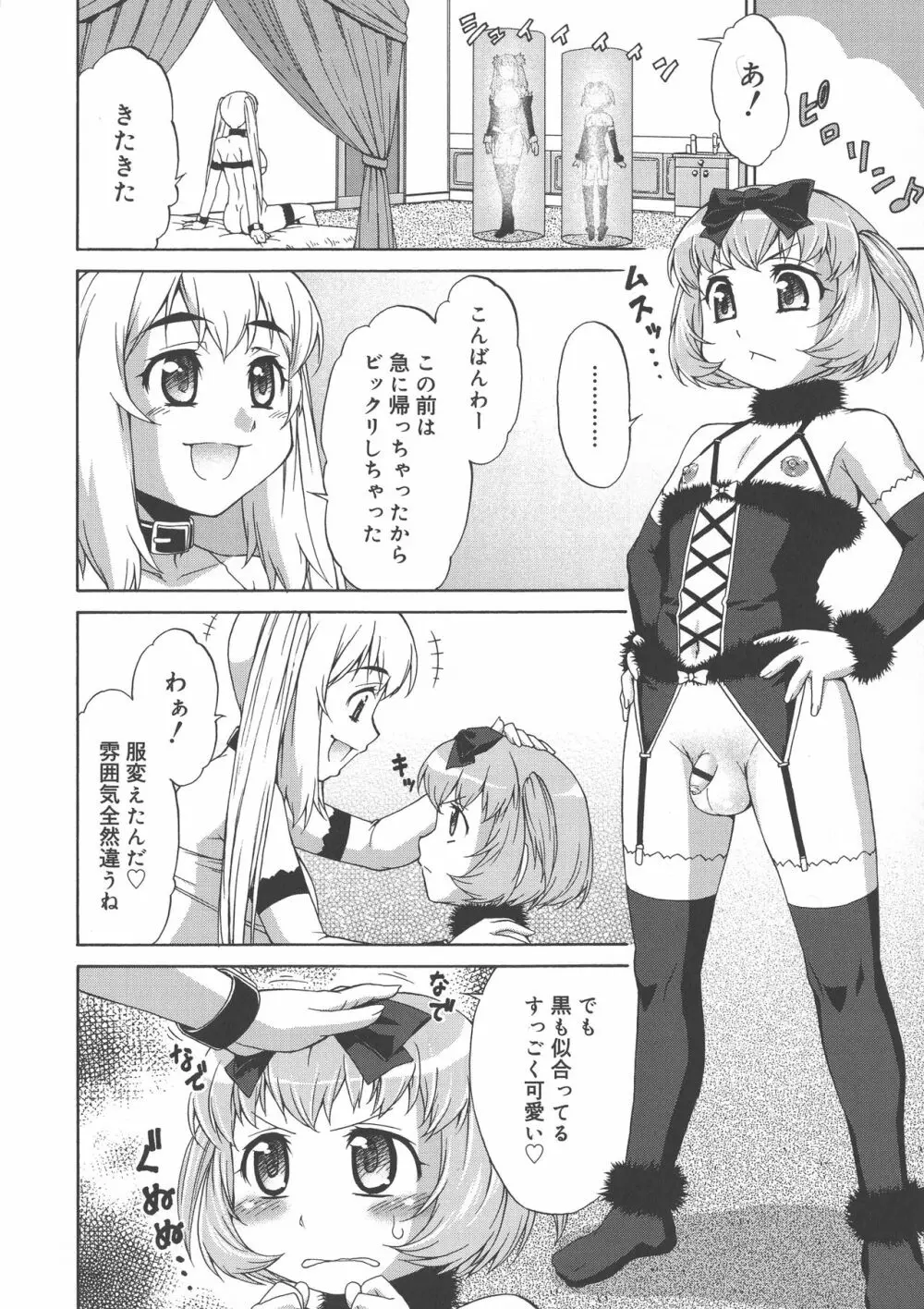 あばたー☆とらんす！ Page.100