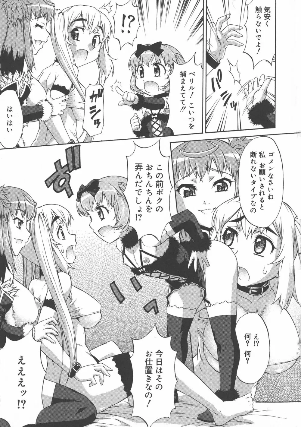 あばたー☆とらんす！ Page.101