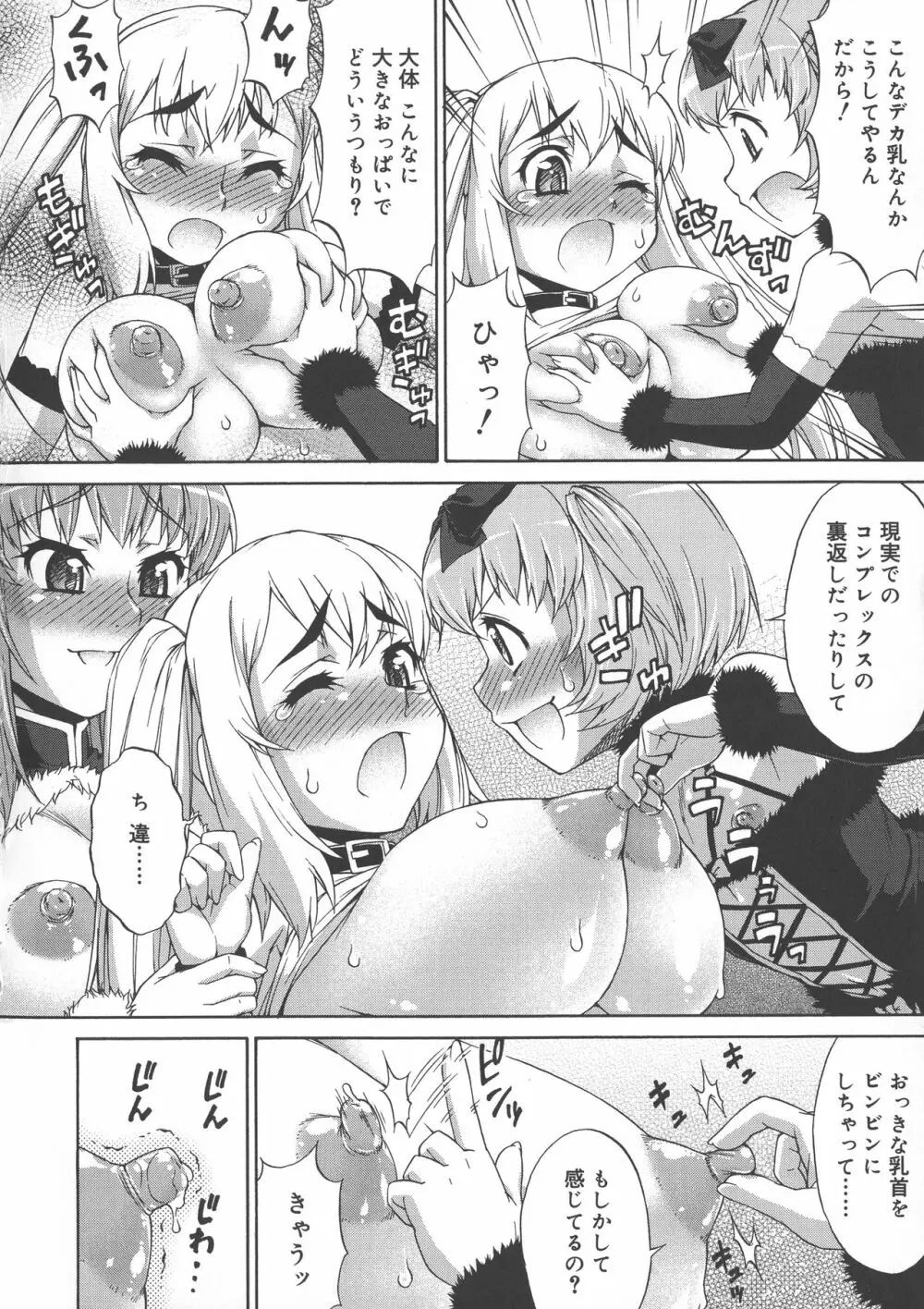 あばたー☆とらんす！ Page.102