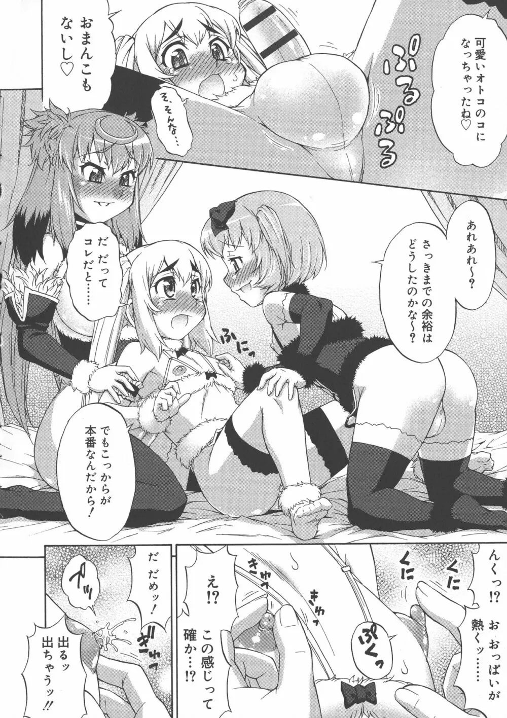 あばたー☆とらんす！ Page.106