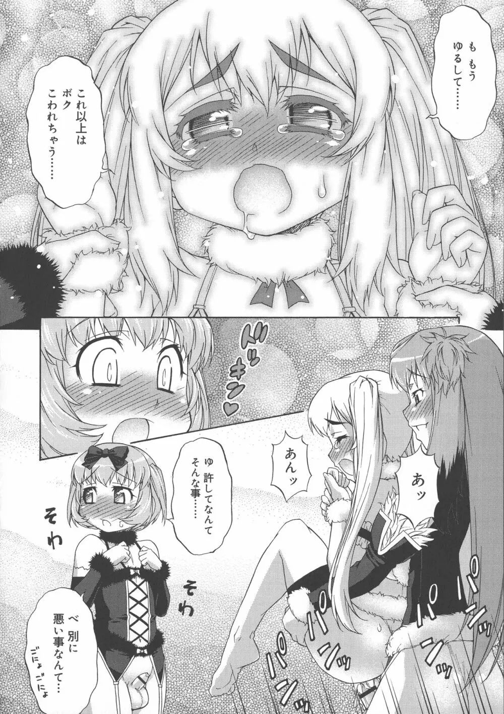 あばたー☆とらんす！ Page.116