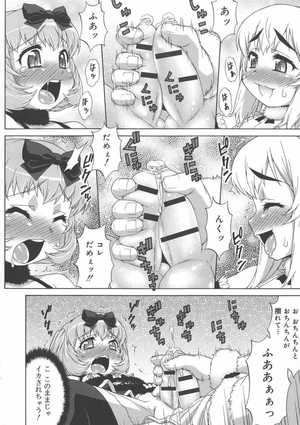 あばたー☆とらんす！ Page.128