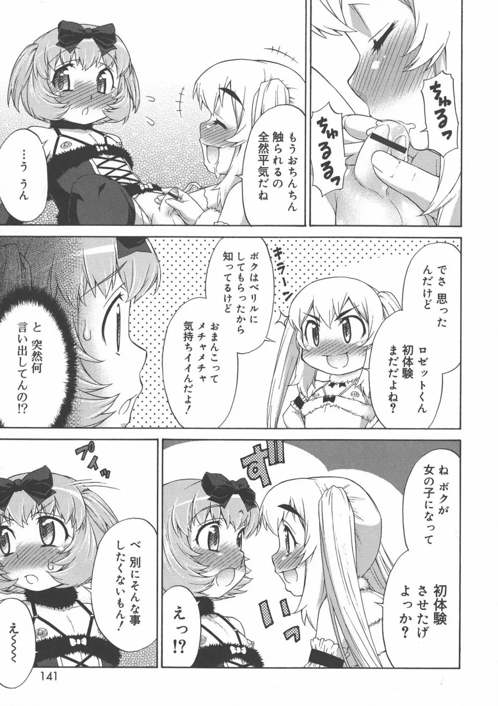 あばたー☆とらんす！ Page.141