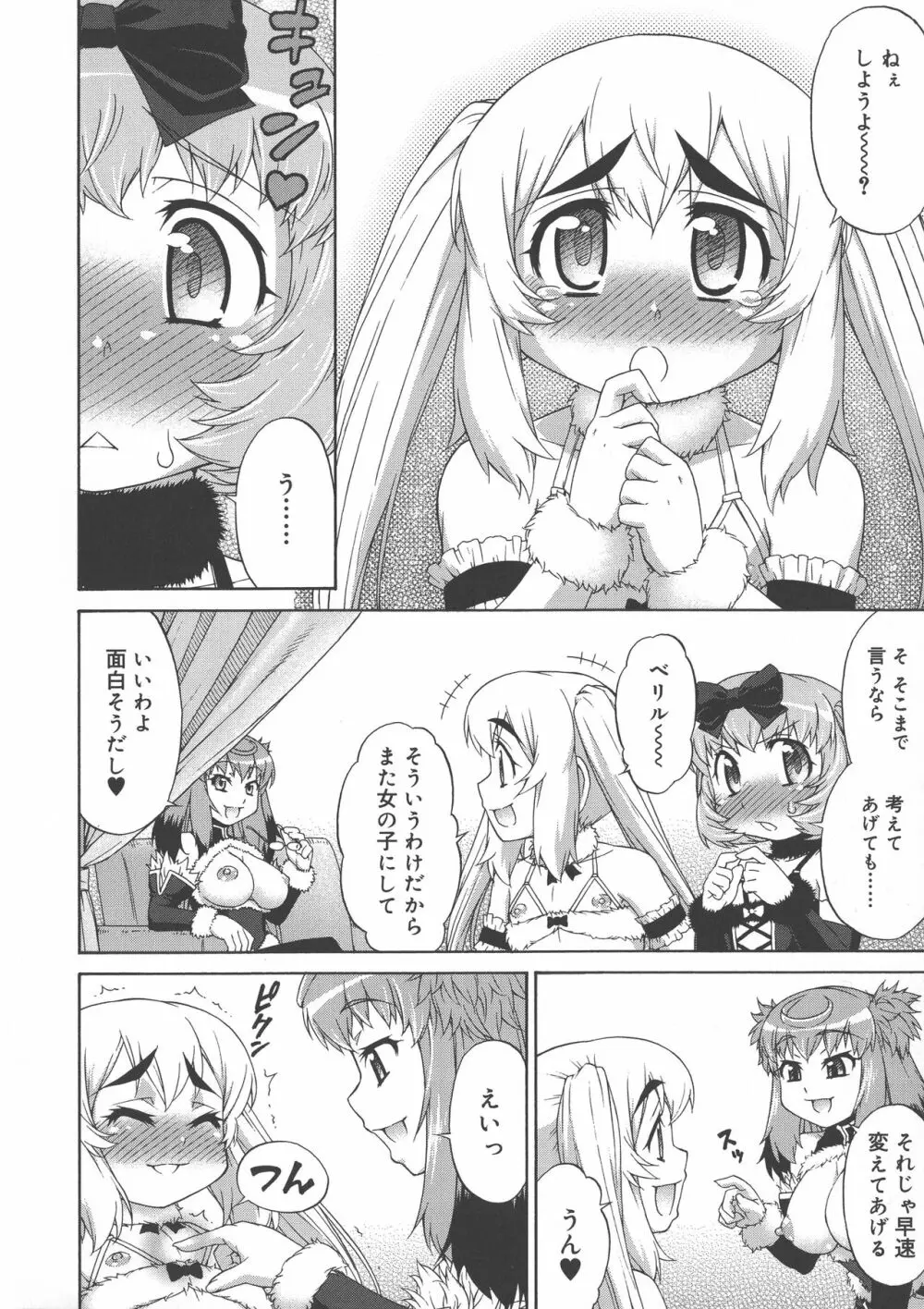 あばたー☆とらんす！ Page.142