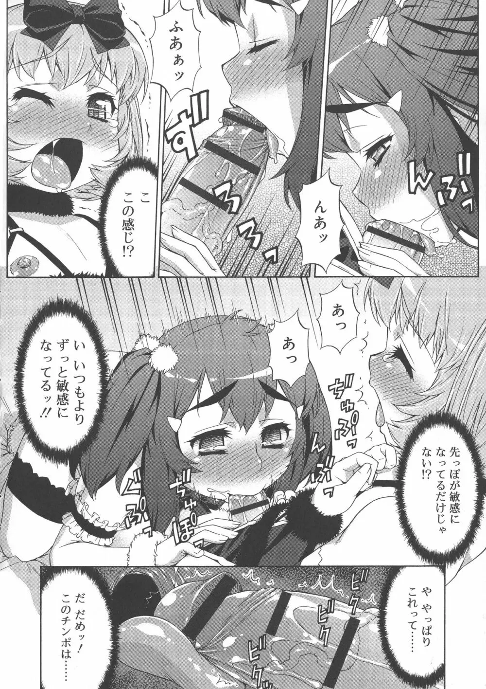 あばたー☆とらんす！ Page.148