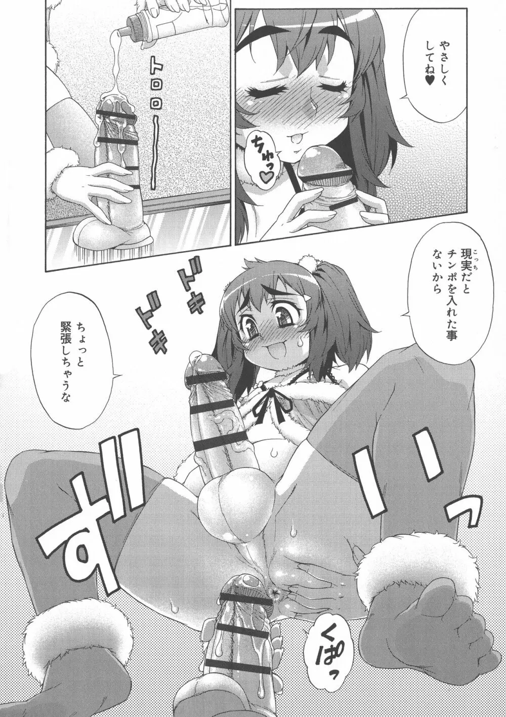 あばたー☆とらんす！ Page.160