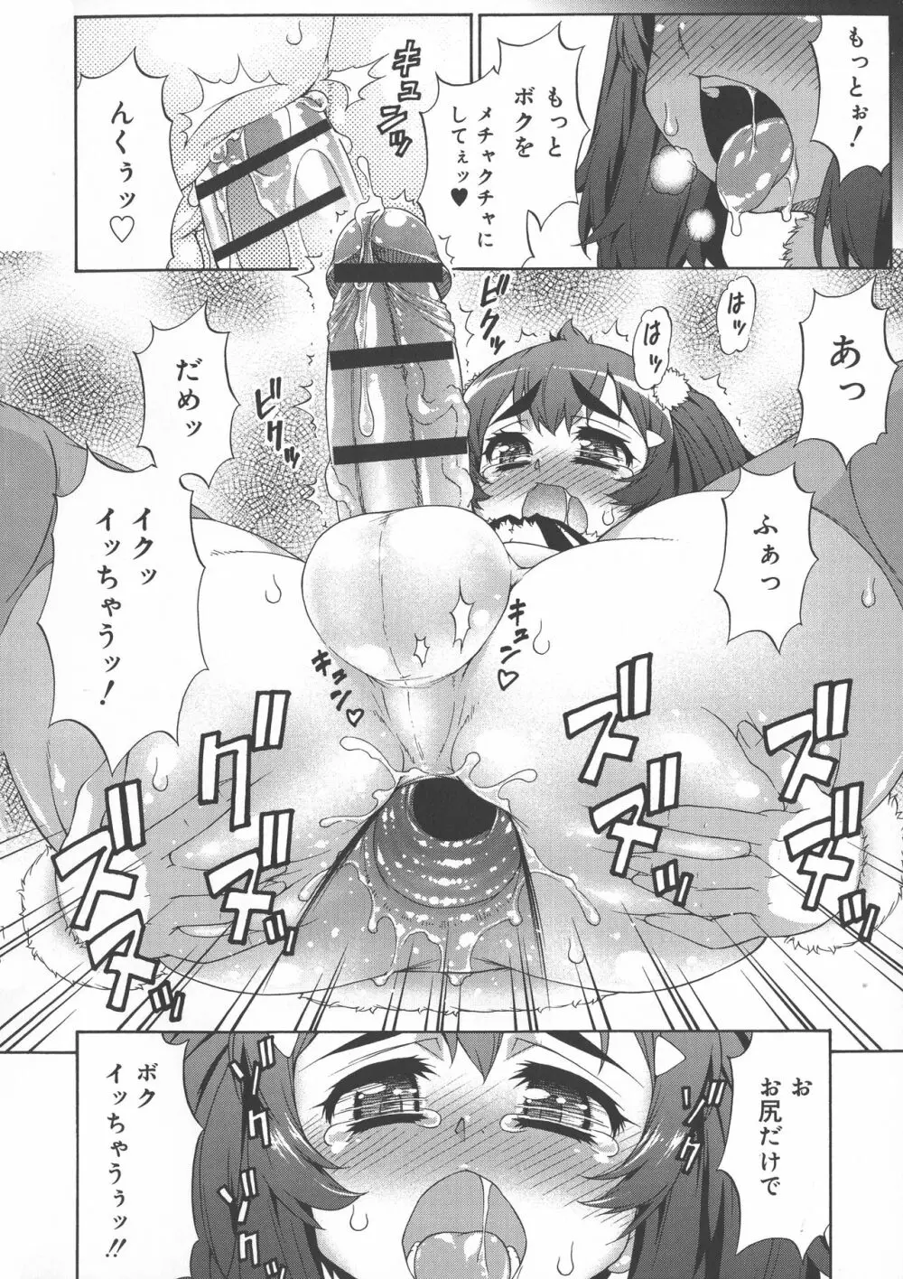 あばたー☆とらんす！ Page.166