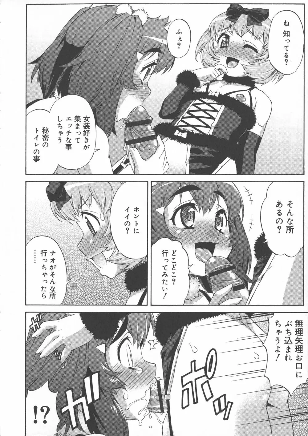 あばたー☆とらんす！ Page.176