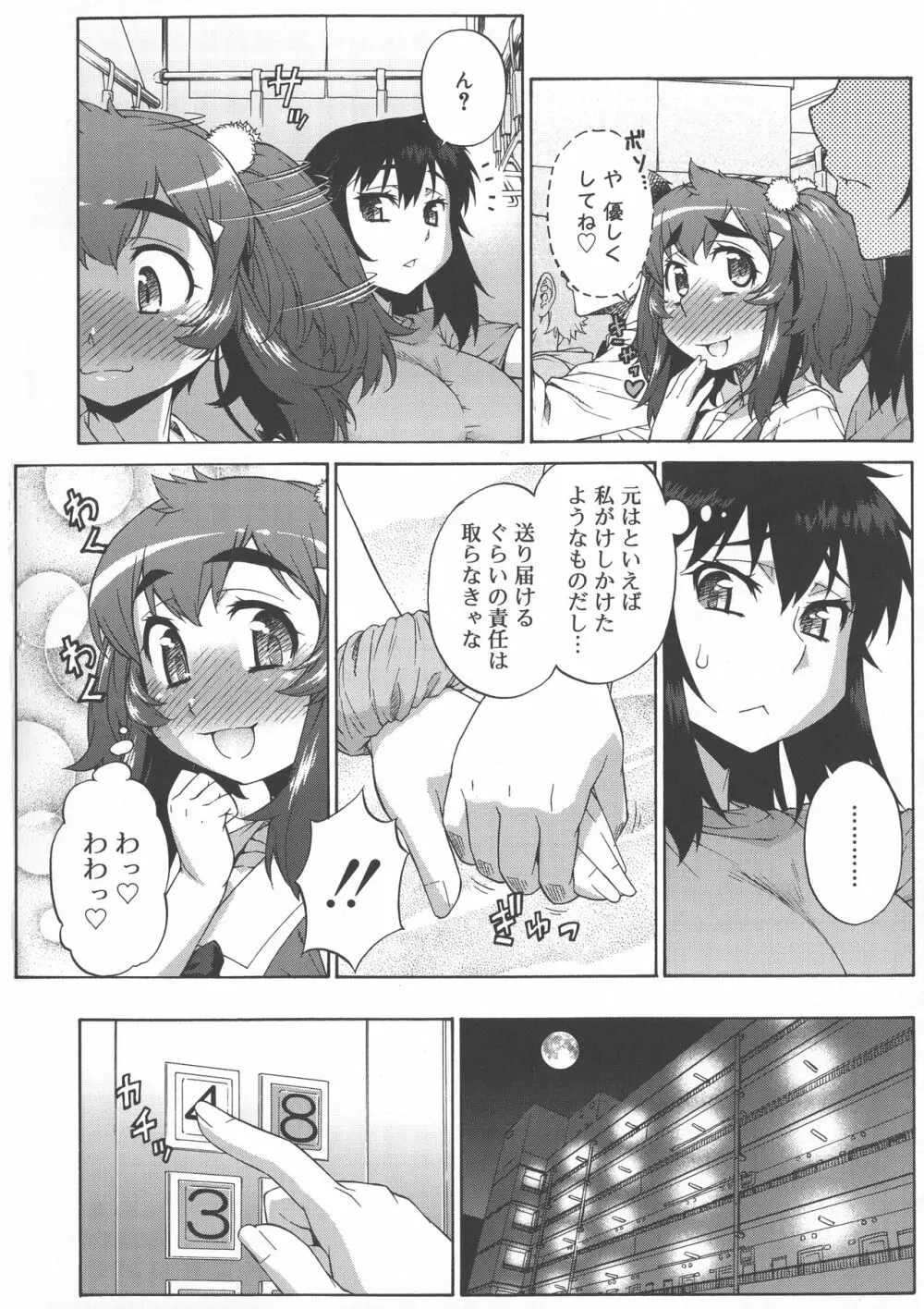 あばたー☆とらんす！ Page.198