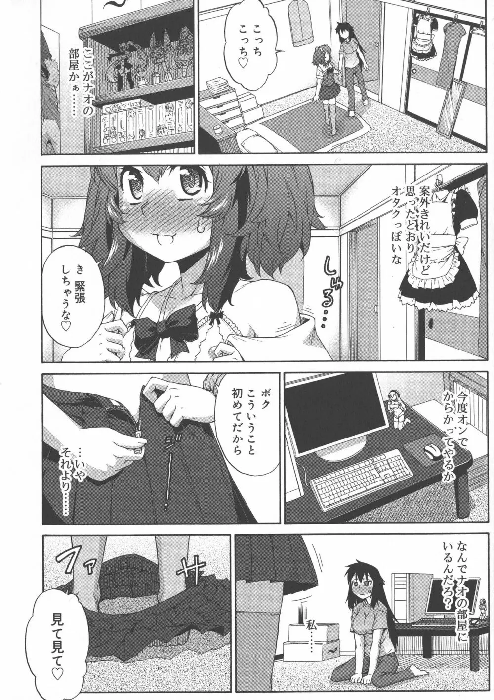 あばたー☆とらんす！ Page.202