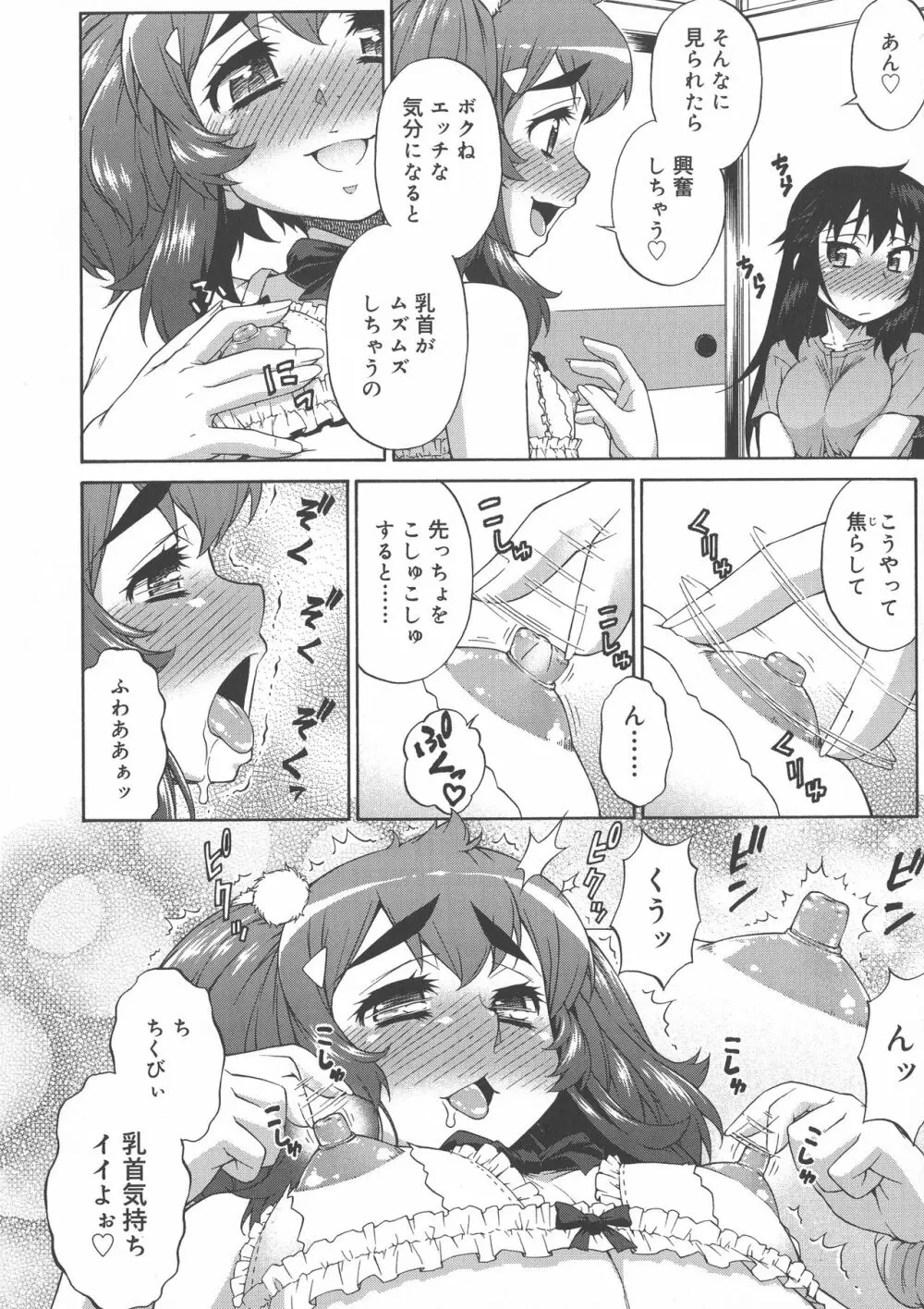 あばたー☆とらんす！ Page.204