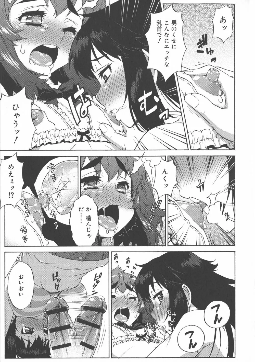 あばたー☆とらんす！ Page.209