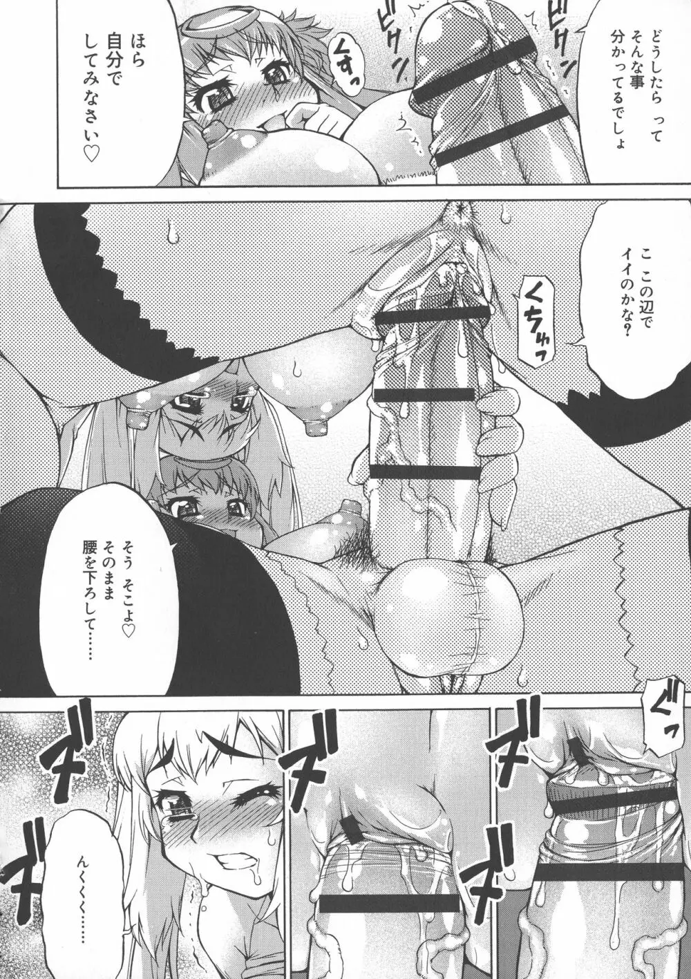 あばたー☆とらんす！ Page.22