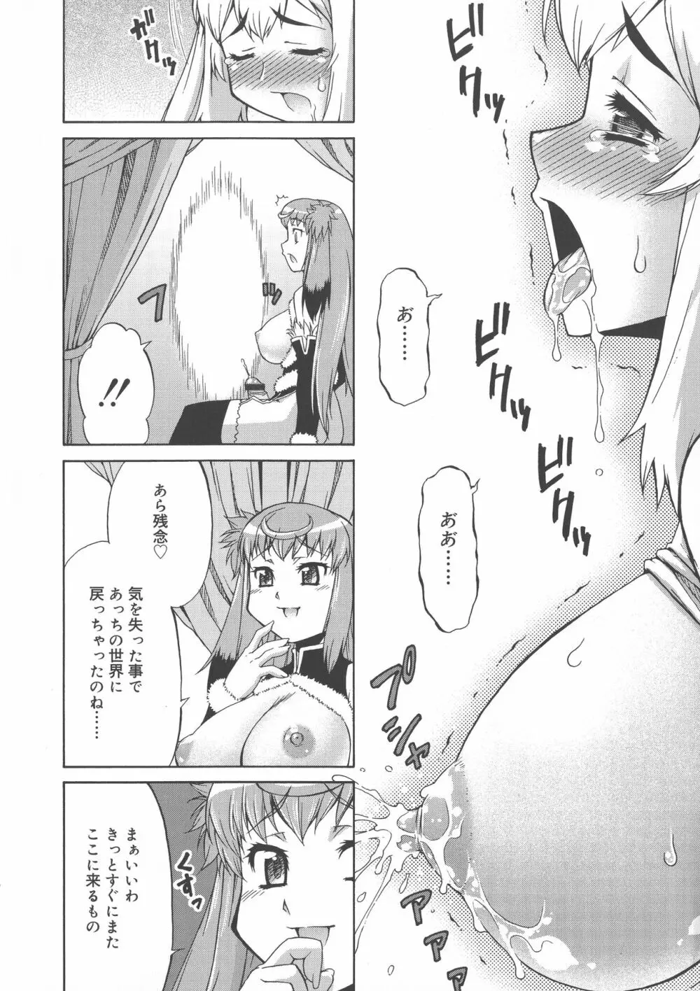 あばたー☆とらんす！ Page.28