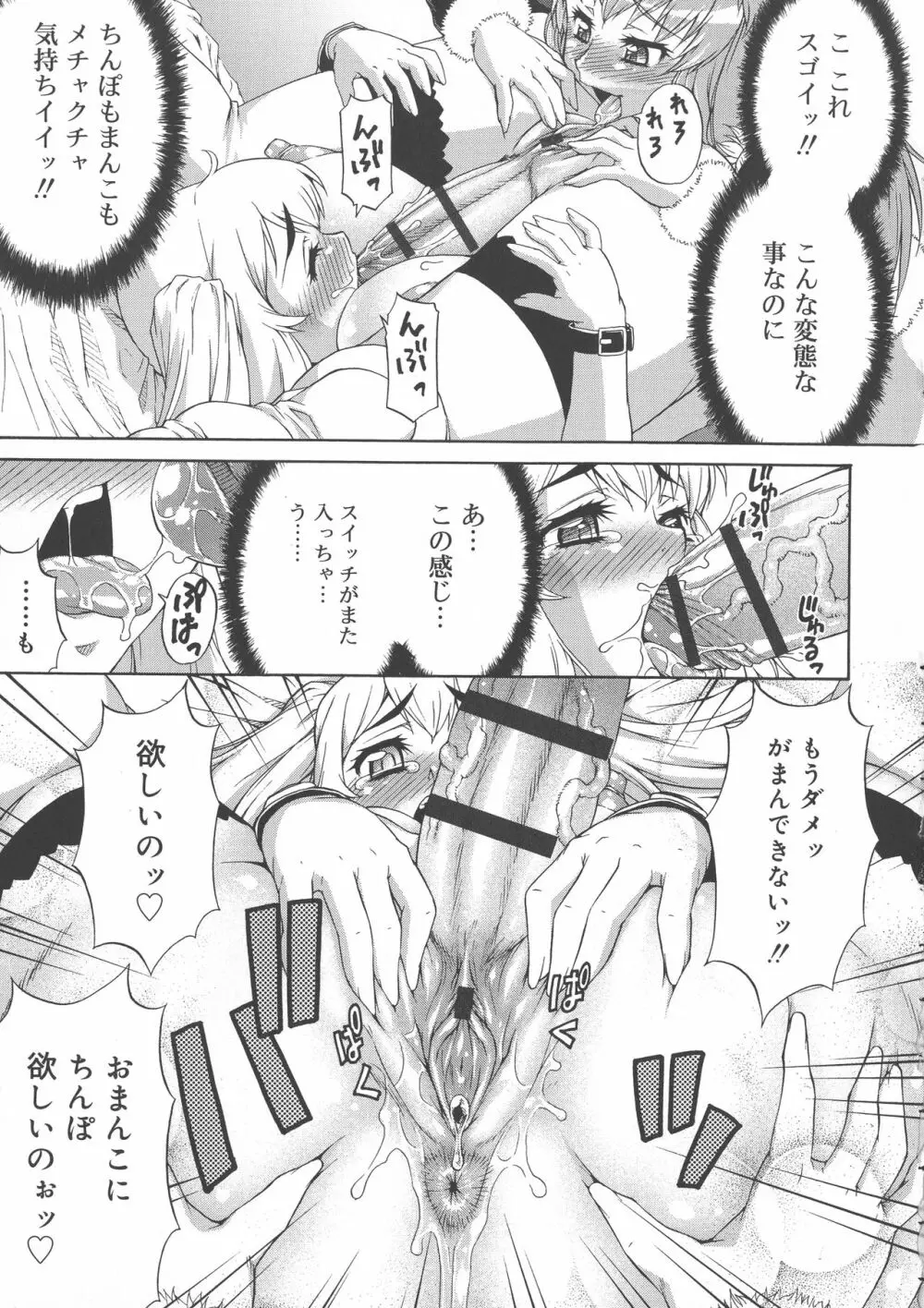 あばたー☆とらんす！ Page.41