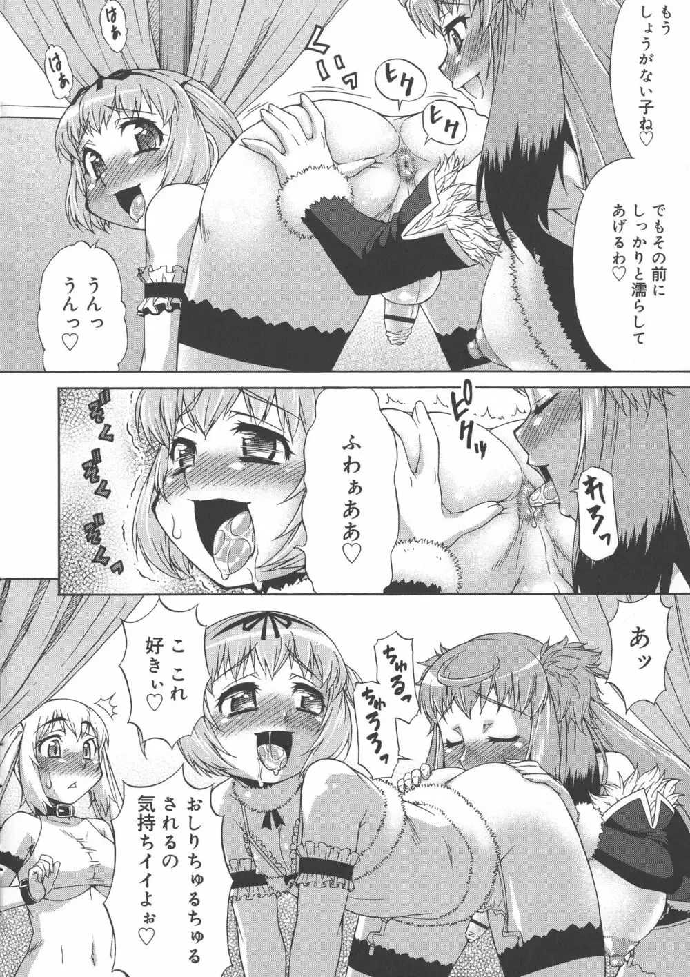 あばたー☆とらんす！ Page.62