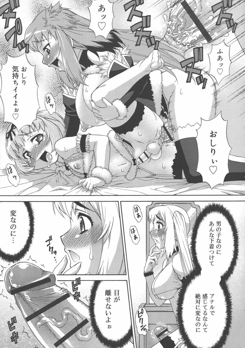 あばたー☆とらんす！ Page.65