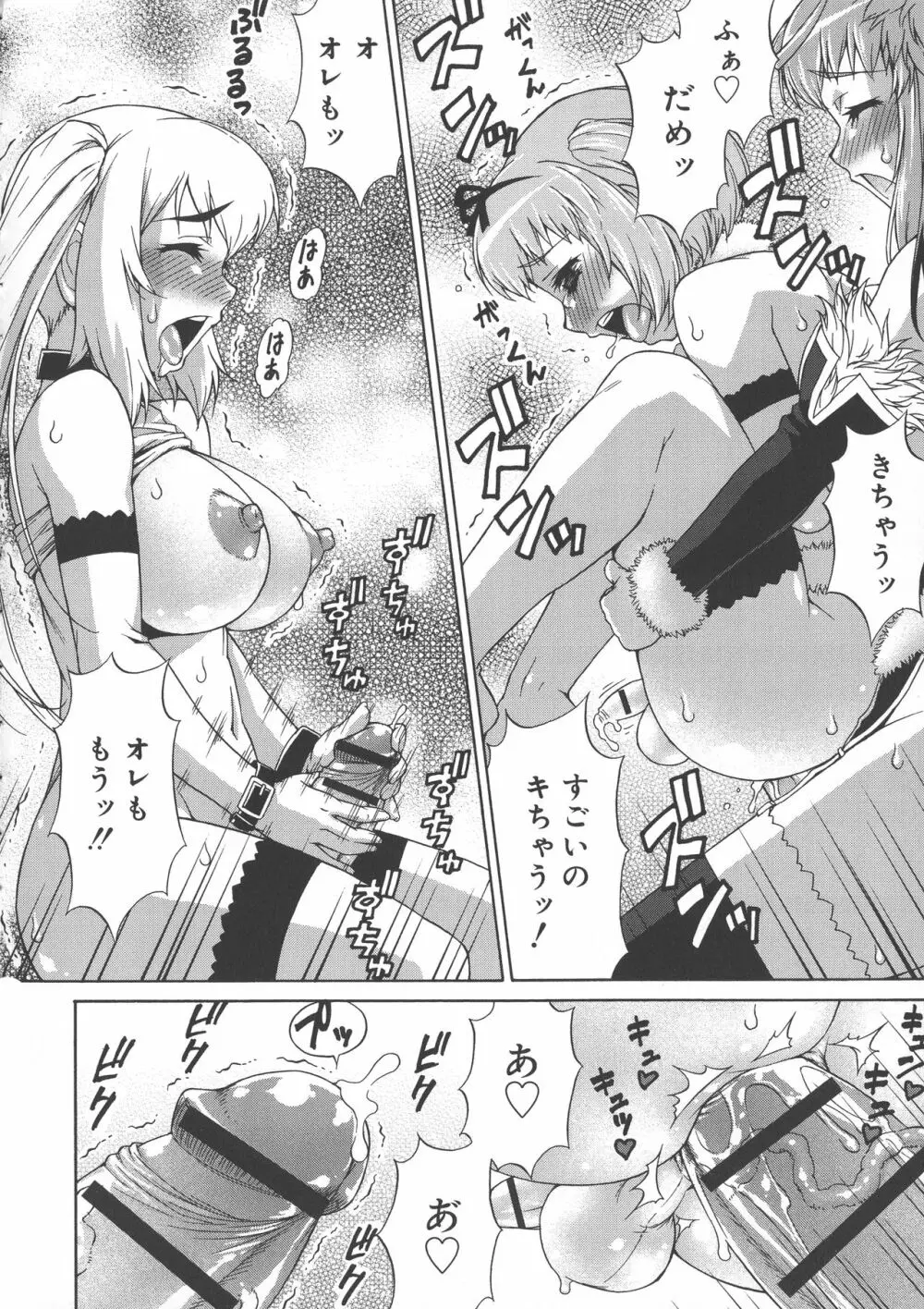 あばたー☆とらんす！ Page.70