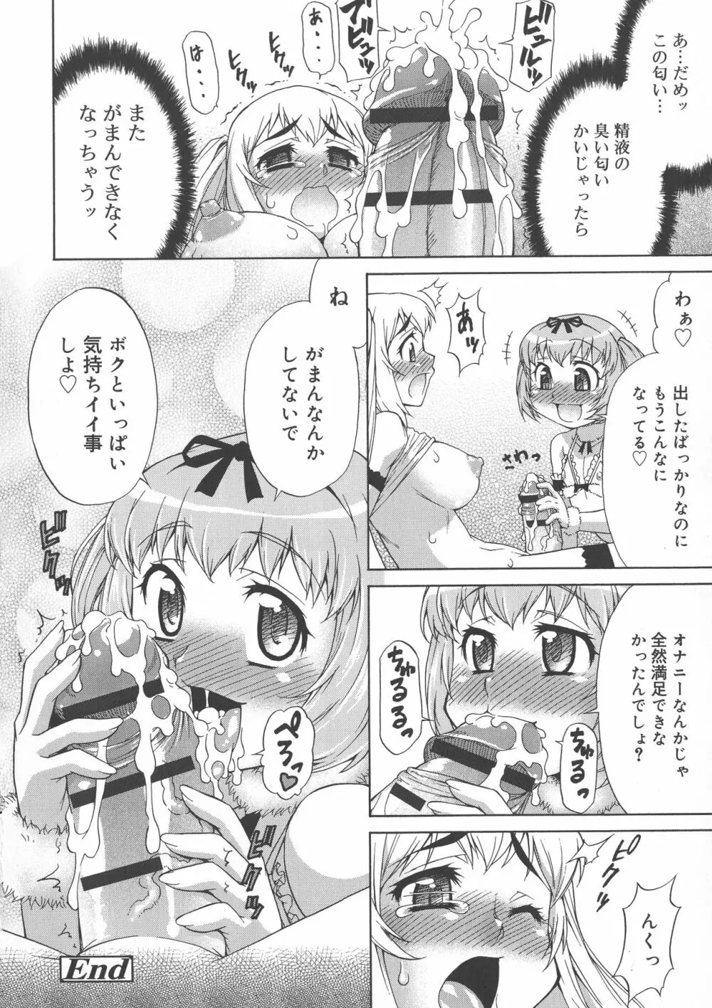 あばたー☆とらんす！ Page.72