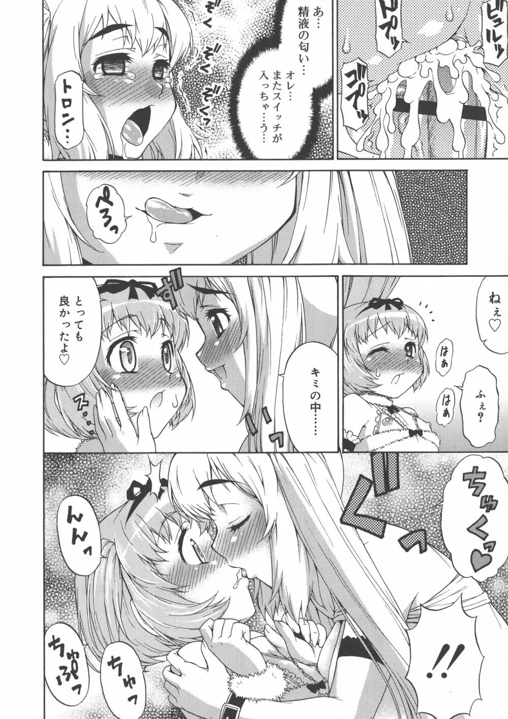 あばたー☆とらんす！ Page.78