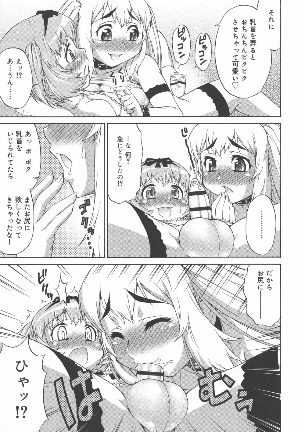 あばたー☆とらんす！ Page.81