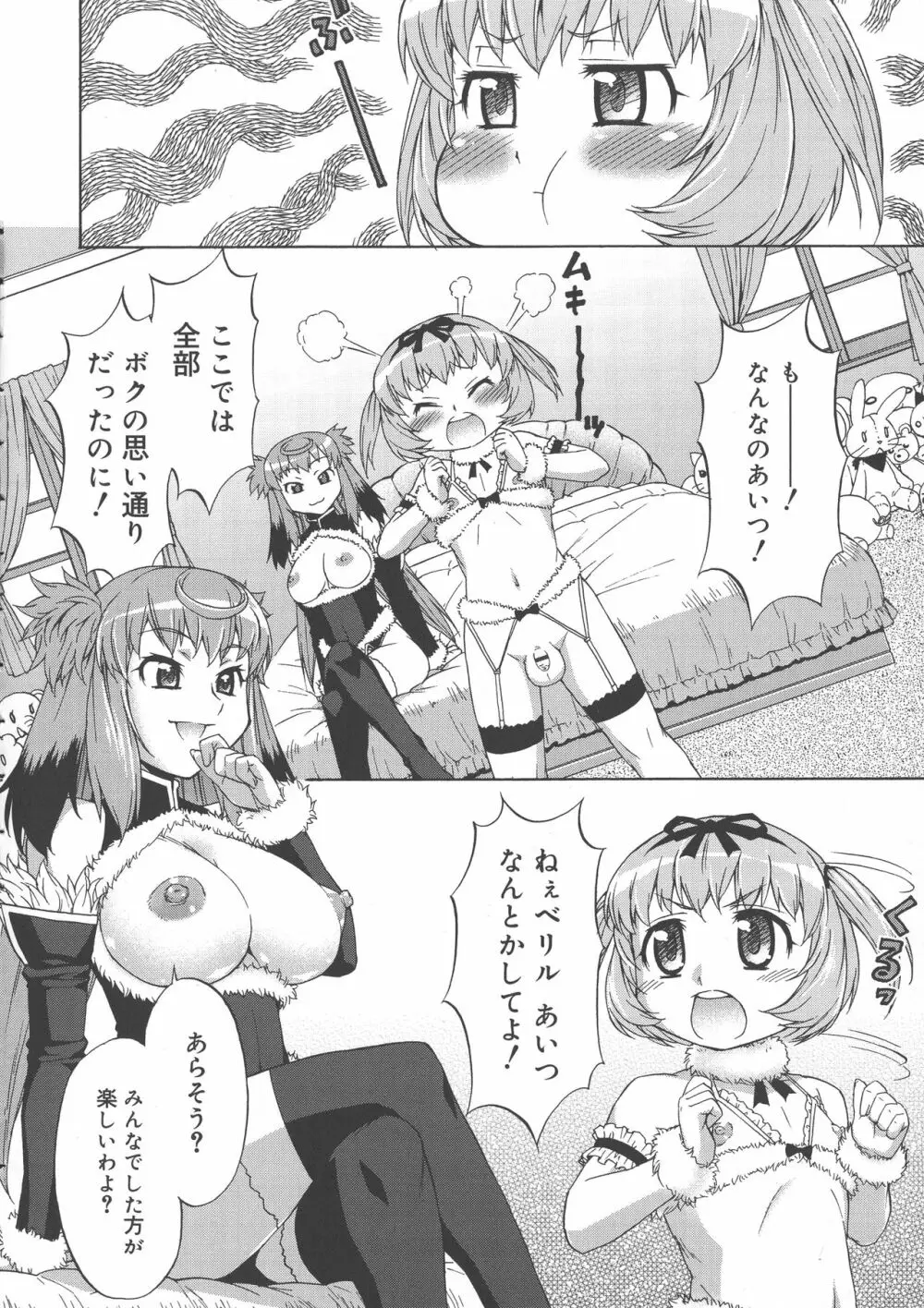 あばたー☆とらんす！ Page.98